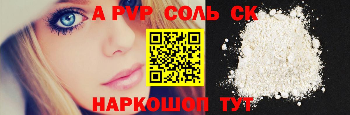 Черняховск  A PVP Crystall  Alpha-PVP крисы CK  купить наркотик  Вход с VPN  Alfa_PVP 