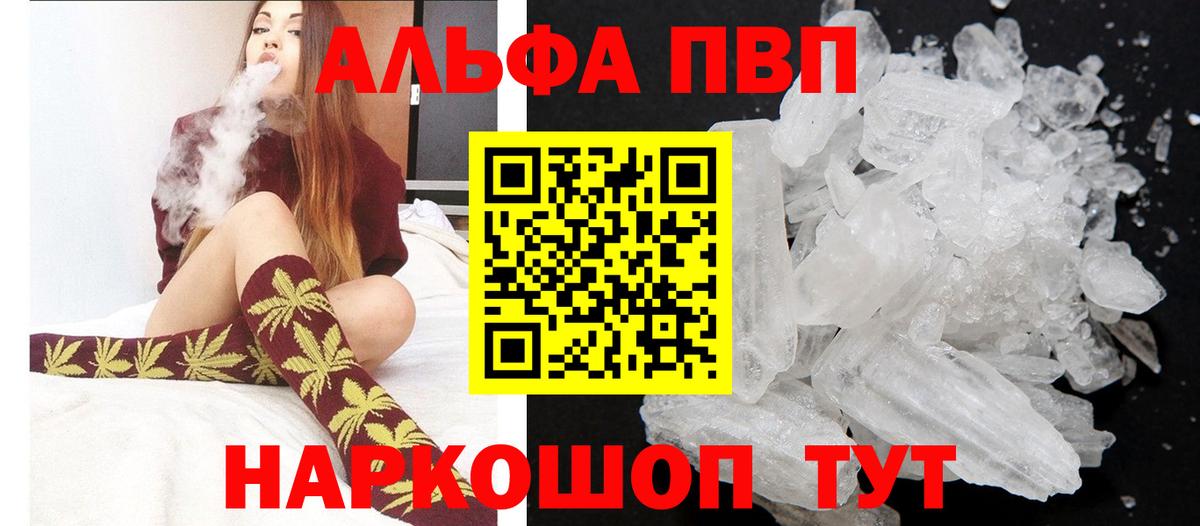 Альфа ПВП VHQ Черняховск