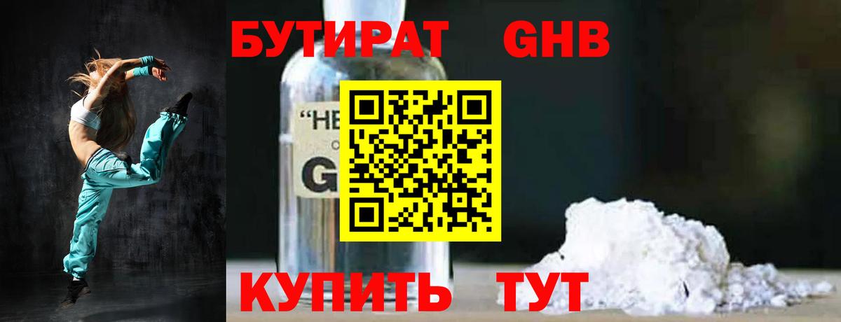 БУТИРАТ жидкий экстази  Вход с VPN  Черняховск 