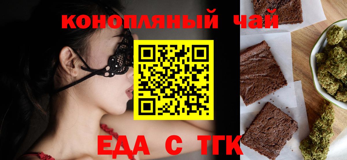 Черняховск  Еда ТГК конопля  Вход с VPN 