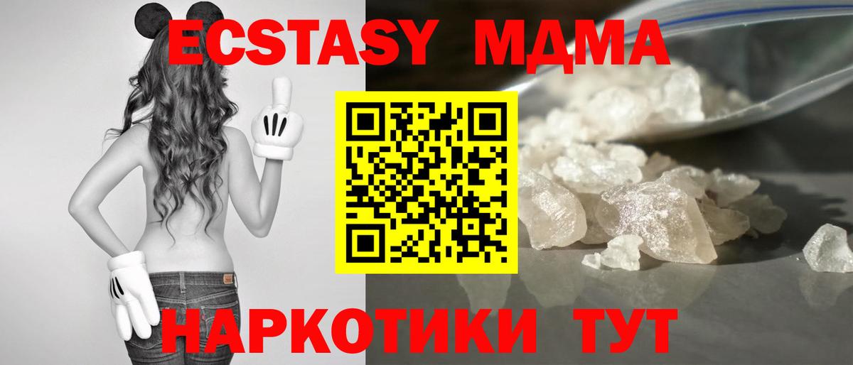 МДМА  МДМА Molly  Вход с VPN  Черняховск  МДМА кристаллы 