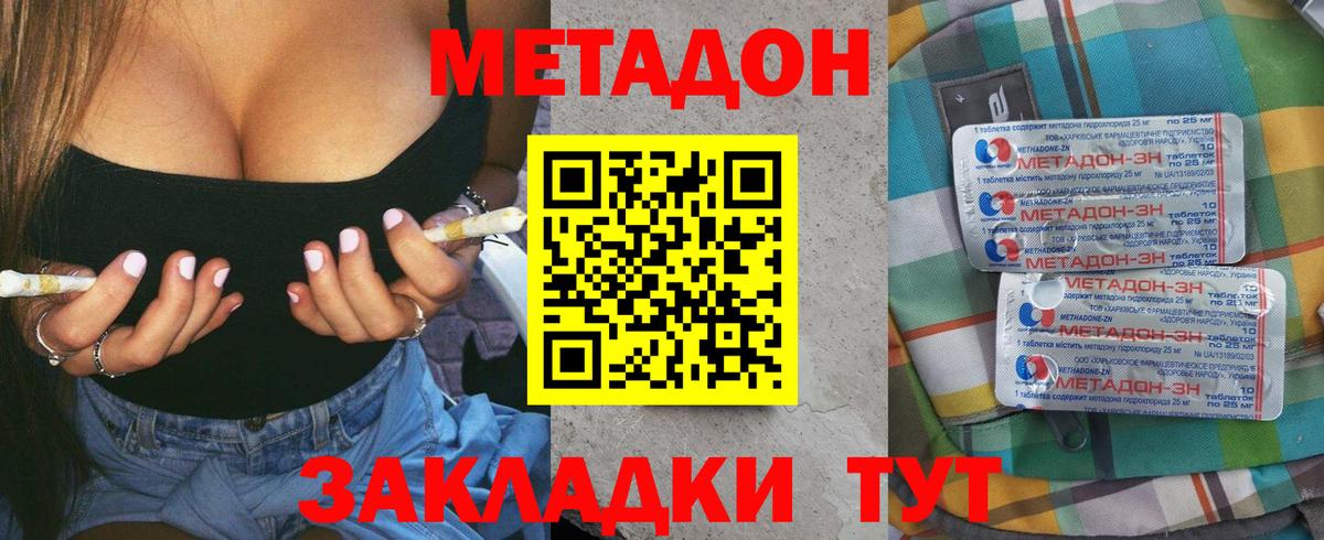 Метадон кристалл Черняховск