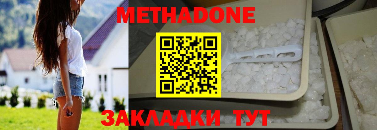 Метадон кристалл  Вход с VPN  Метадон кристалл  Черняховск 