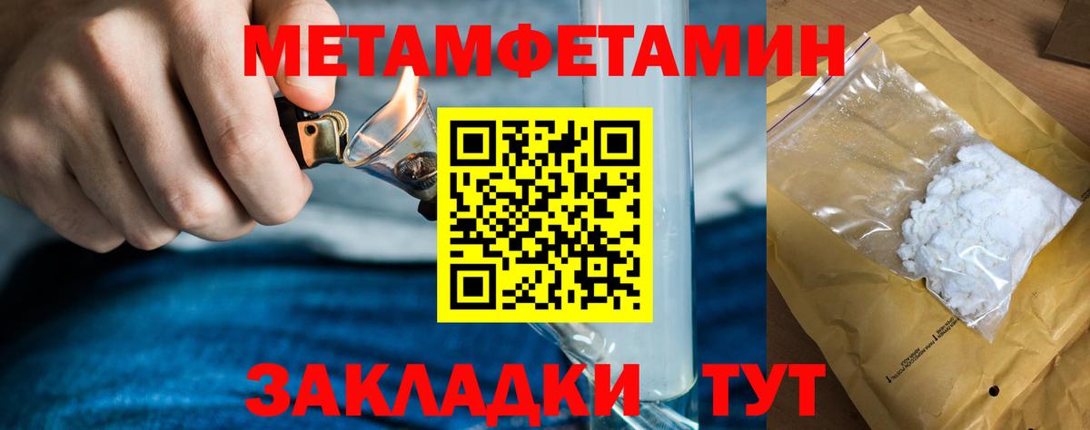Метамфетамин  Вход с VPN  Черняховск  Метамфетамин кристалл  Метамфетамин кристалл 